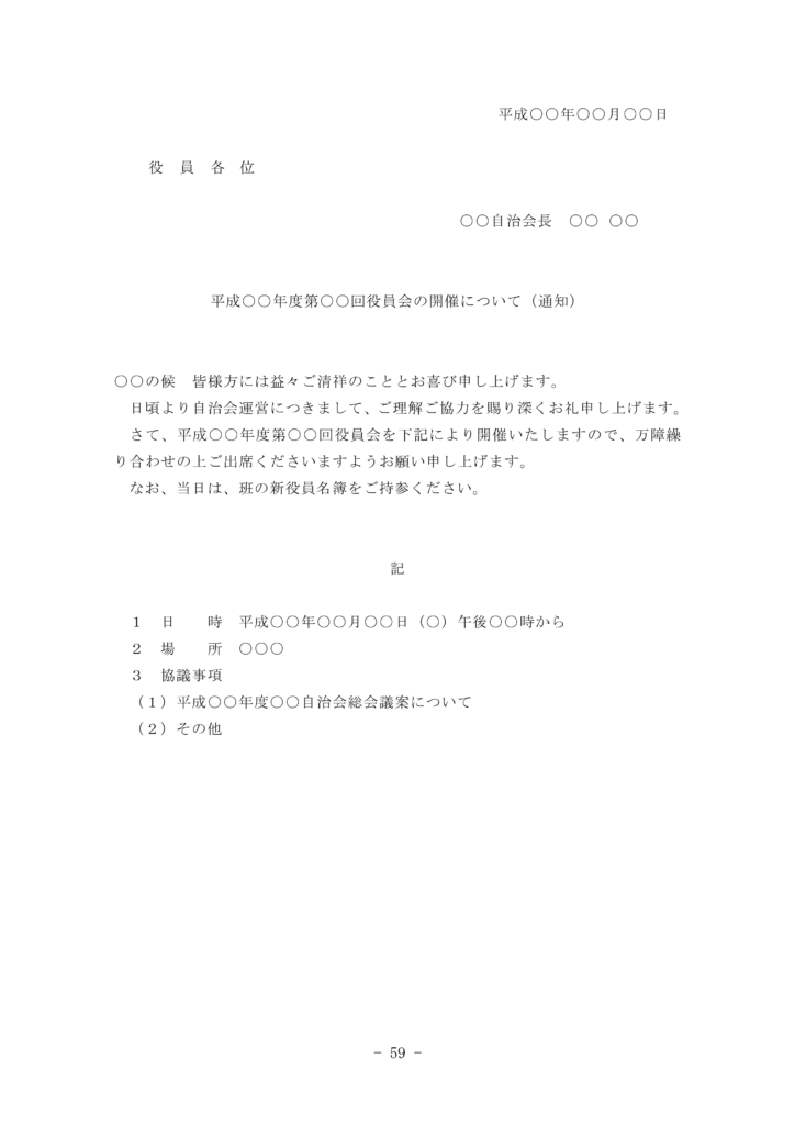 開催通知文例 野田市自治会連合会ホームページ