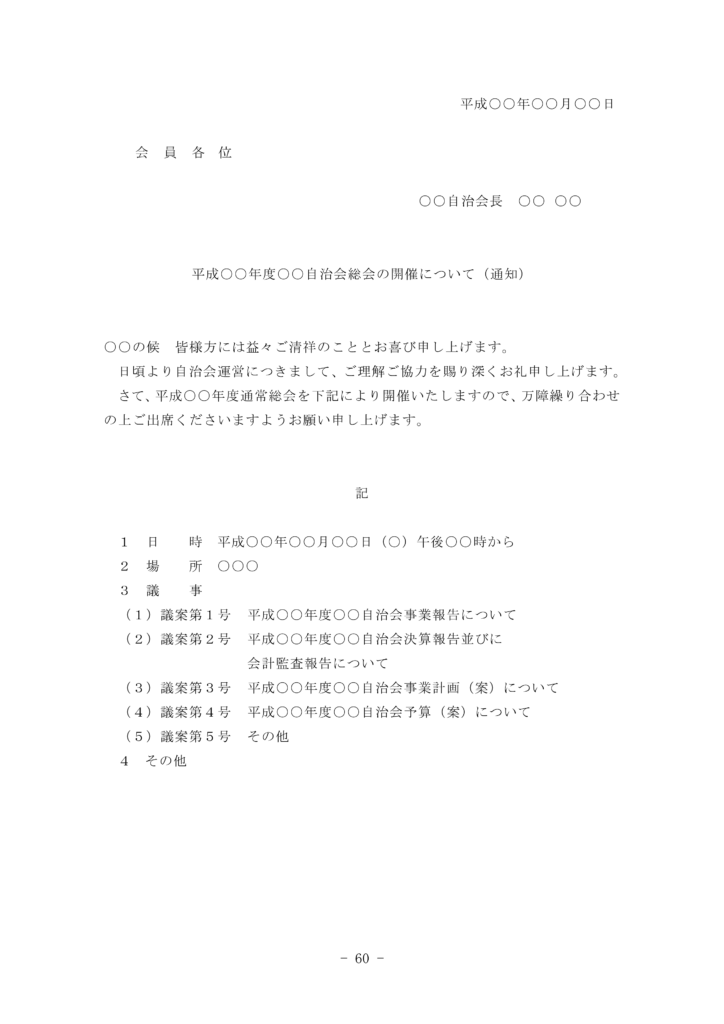 開催通知文例 野田市自治会連合会ホームページ